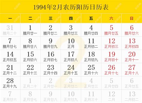 1994年1月20日|1994年01月